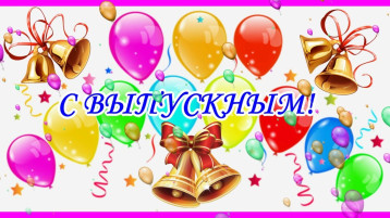 Выпуск 2024 Выпуск 2024.