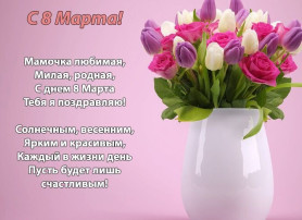 8 Марта! 8 Марта!.